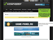 Tablet Screenshot of forum.gta24host.ru